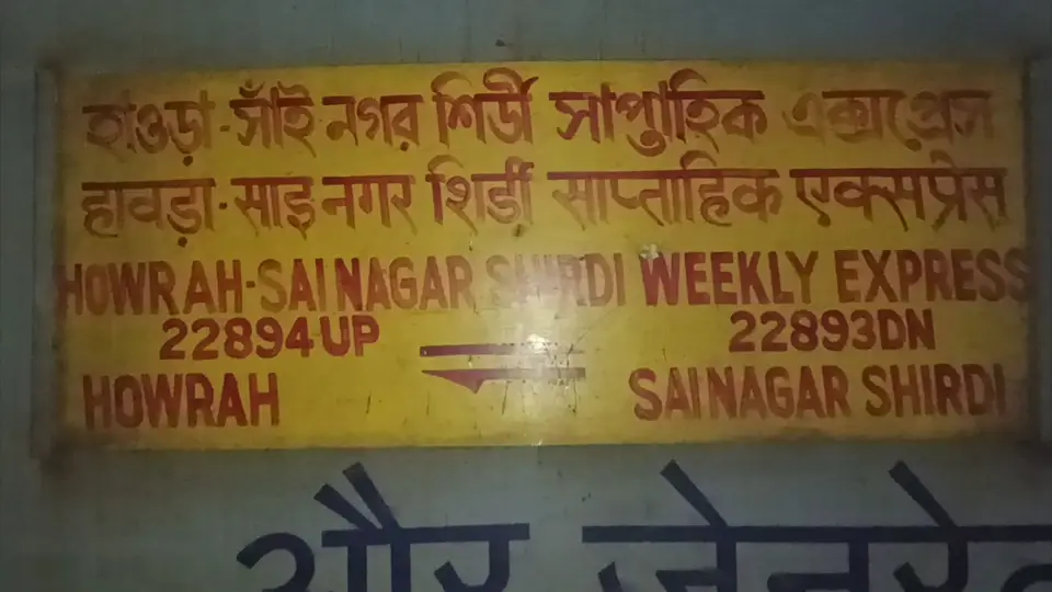 22893 Sainagar Shirdi - Howrah SF Express train photo 1