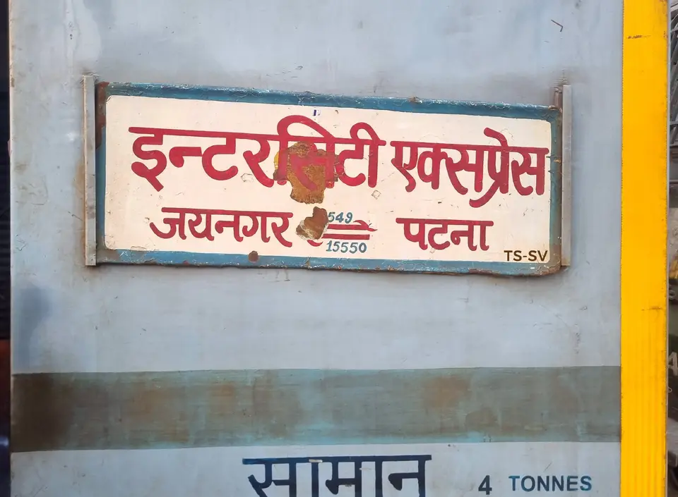 15549 Jaynagar - Patna Intercity Express train photo 2