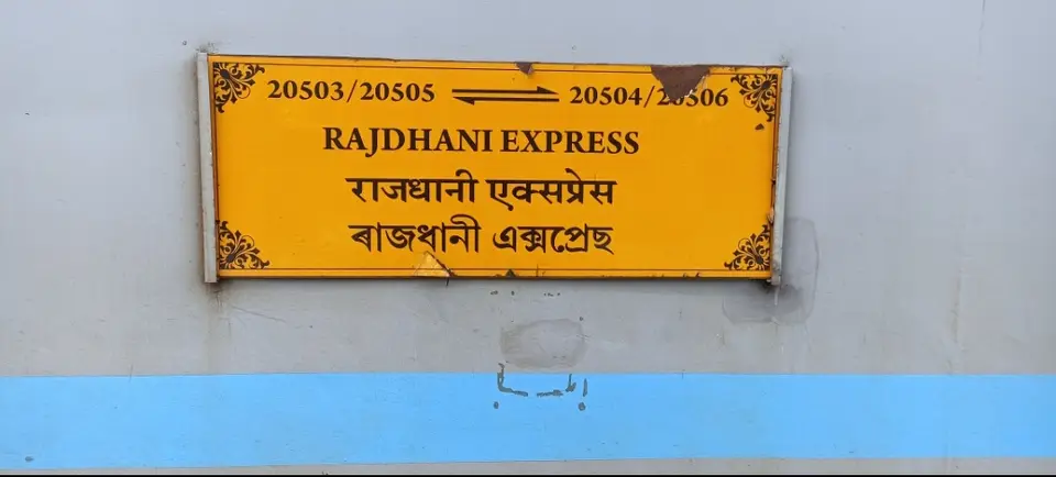 20505 Dibrugarh - New Delhi Rajdhani Express (via Rangapara North) train photo 1