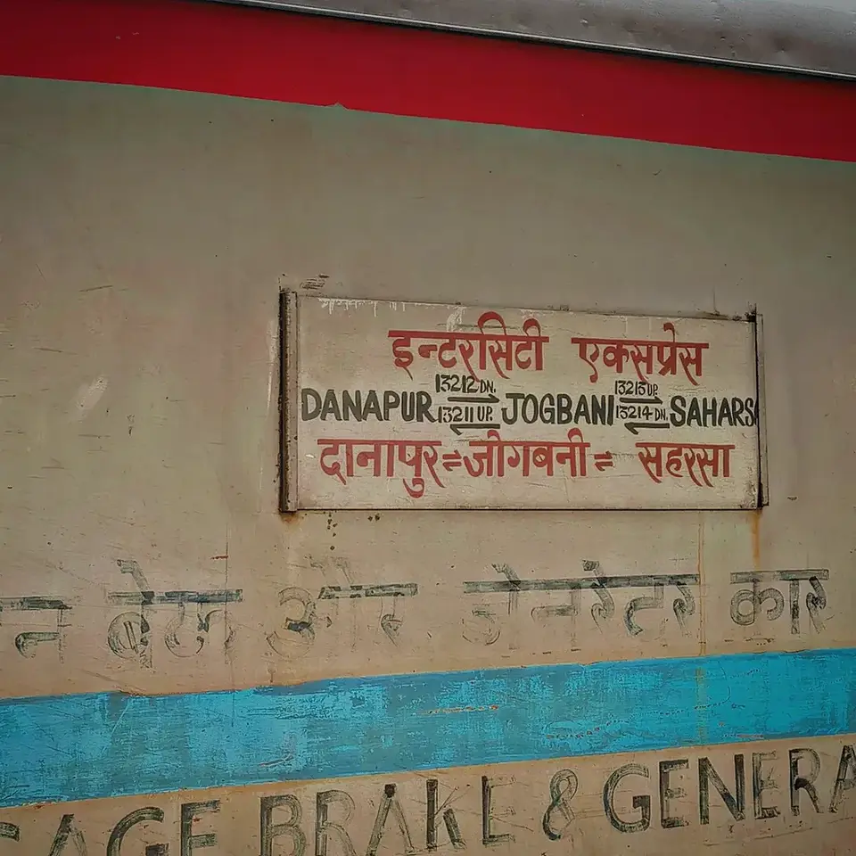 13211 Jogbani - Danapur Intercity Express train photo 1