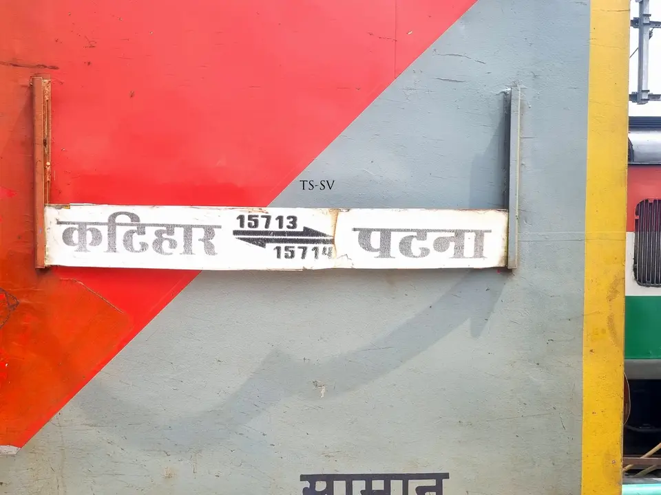15713 Katihar - Patna InterCity Express train photo 2