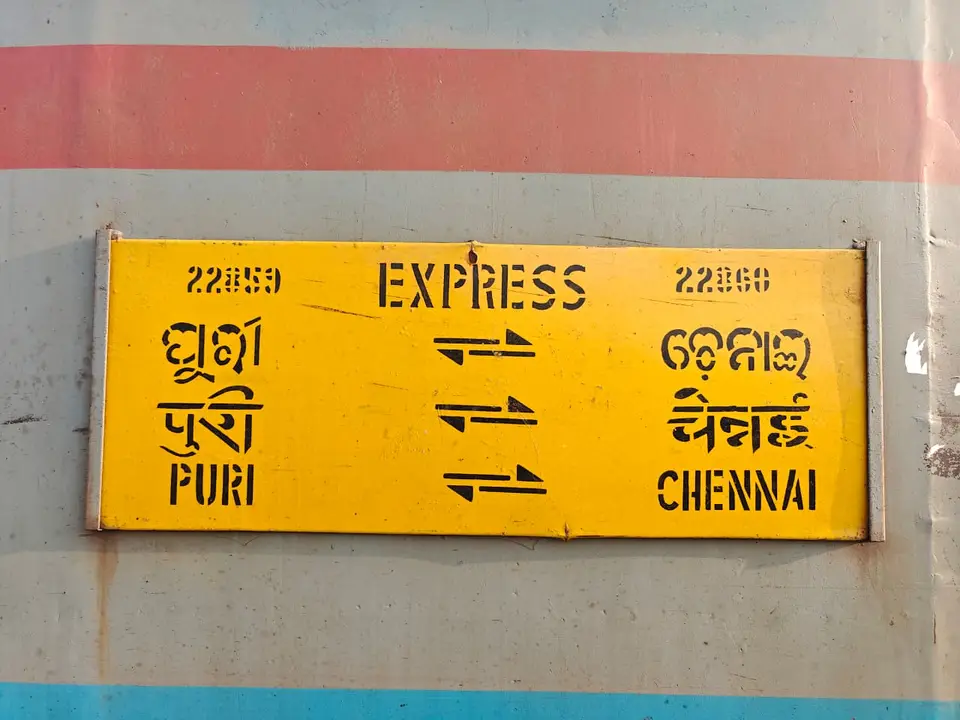 22859 Puri - MGR Chennai Central SF Express train photo 2