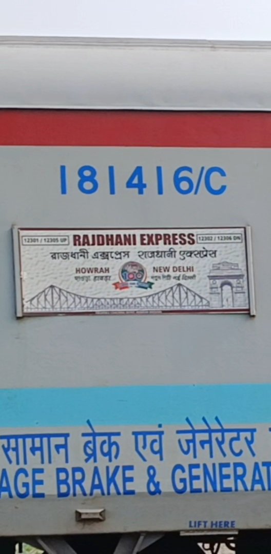 12302 New Delhi - Howrah Rajdhani Express (Via Gaya) photo 5